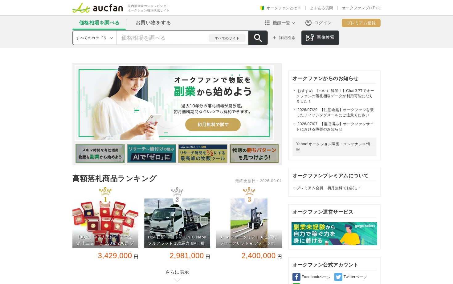 買うときも売るときもオークファン 页面快照